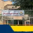 موسسه خیریه نوردل مرکز نابینایان خزانه